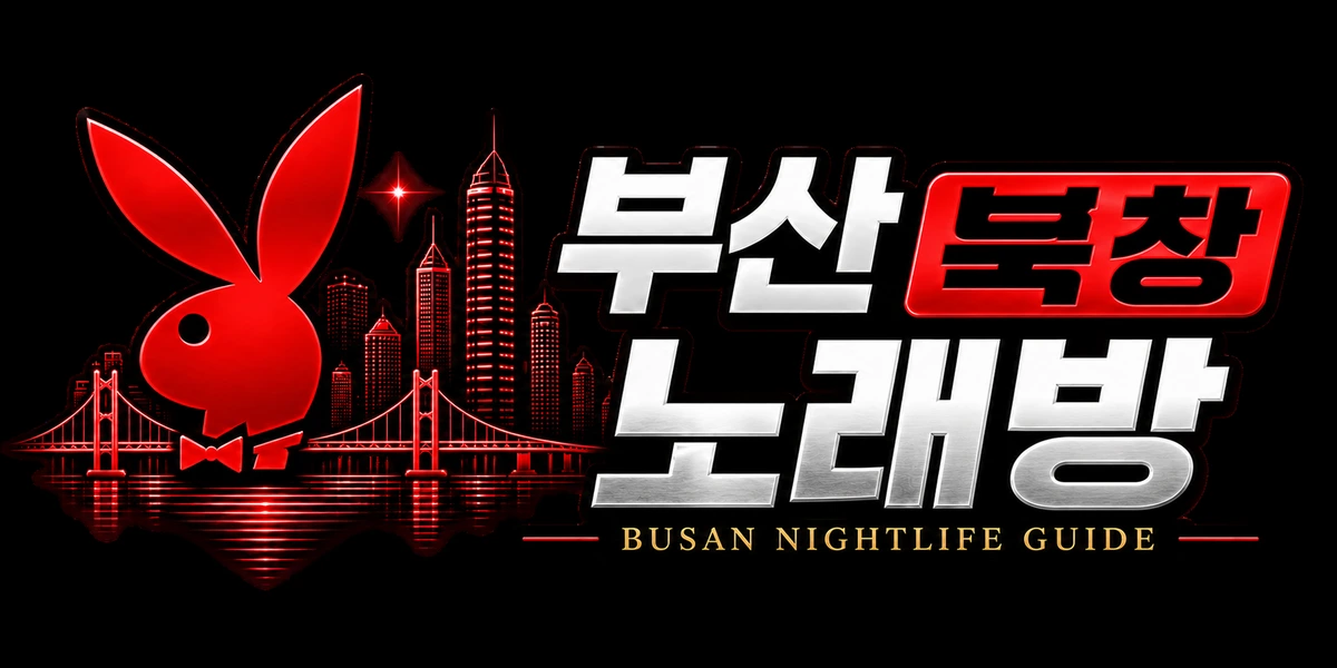 부산 북창노래방 로고